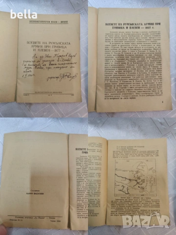 БОЕВЕТЕ НА РУМЪНСКАТА АРМИЯ ПРИ ГРИВИЦА И ПЛЕВЕН 1877-ТИРАЖ 1000, снимка 4 - Антикварни и старинни предмети - 52263883