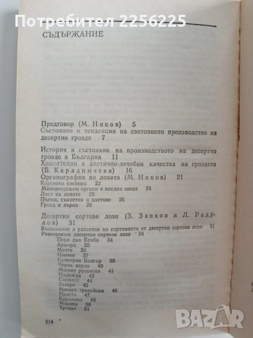 Производство на десертно грозде, снимка 4 - Специализирана литература - 53443430