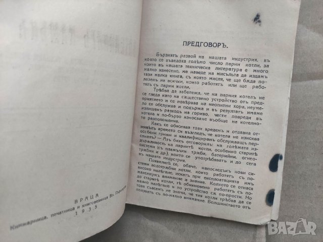Продавам книга " Котелния камък" Ат. Попов., снимка 2 - Други - 32440557