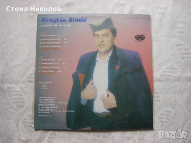 Сръбска плоча - Dragisa Simic - Vratise se laste, снимка 4 - Грамофонни плочи - 32962136
