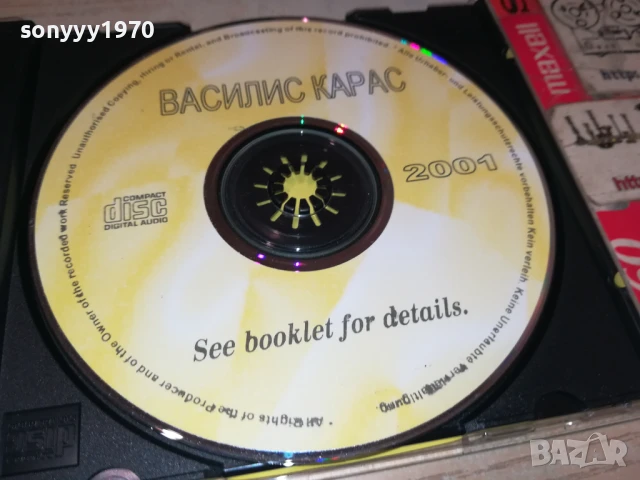 ВАСИЛИС КАРАС ЦД 1108250645, снимка 6 - CD дискове - 51322810