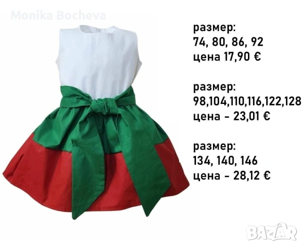 Промо!Бебешки и детски народни носии по случаи предстоящите празници, снимка 8 - Други - 53489539