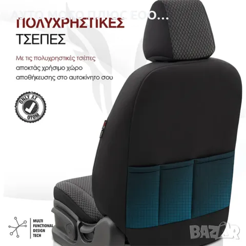 Универсална тапицерия за кола Кожа/Плат - OtoM Tempo Design., снимка 9 - Аксесоари и консумативи - 47558835