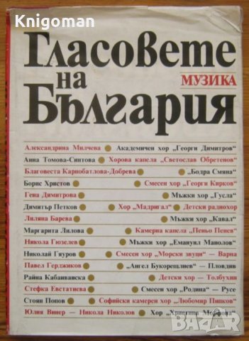 Гласовете на България, Олга Владимирова