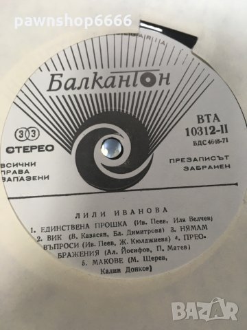 Колекция от грамофонни плочи на Лили Иванова – рядко предложение за истински ценители, снимка 4 - Грамофонни плочи - 35335894