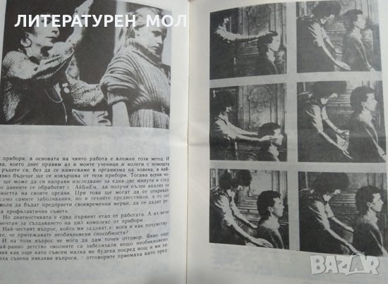  Тайните на Джуна. Безконтактен масаж Джуна 1990 г., снимка 4 - Специализирана литература - 28446715