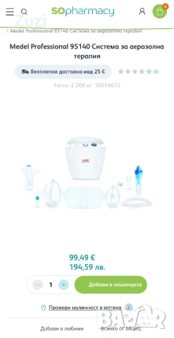 Професионален инхалатор с 2 маски и накрайници за всички възрасти