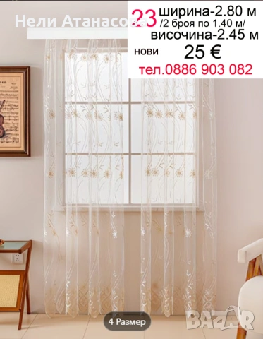  Пердета на нежни цветя, снимка 12 - Пердета и завеси - 51029505