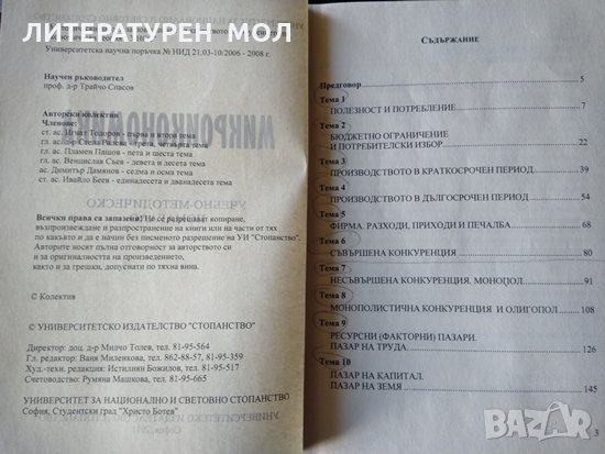 Среднощна литургия. Осем дни с Бачо Киро. Димитър Рачев 1980 г., снимка 5 - Българска литература - 32645954