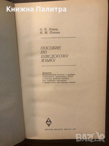 Пособие по шведскому языку, снимка 3 - Други - 32586999