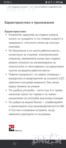 Hilti SCM 22-A Акумулаторен циркуляр за метал , снимка 11 - Други инструменти - 51032270
