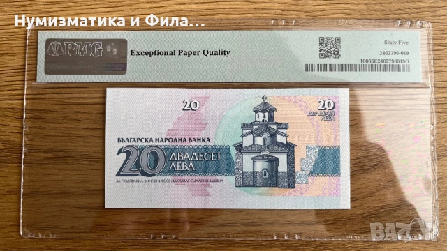 Банкнота 20 лева 1991 година, снимка 2 - Нумизматика и бонистика - 53003938