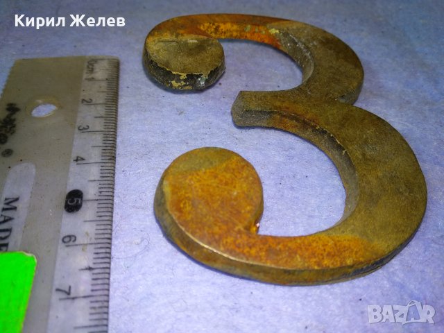 СТАРА ГОЛЯМА БРОНЗОВА ЦИФРА 3 За ВРАТА ПОРТА - ВИНТИДЖ ЕКСТЕРИОР / ДЕКОРАЦИЯ за ДОМА / ВИЛАТА 16941, снимка 2 - Декорация за дома - 43949097