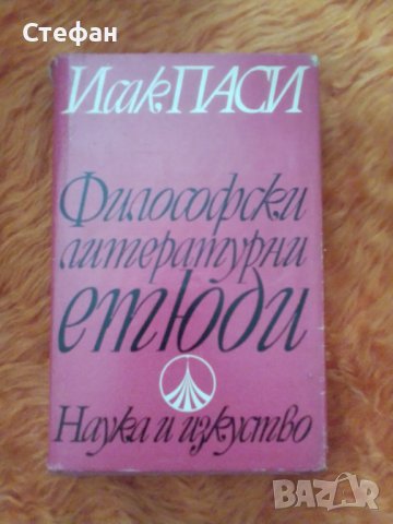 Исак Паси, Философски литературни етюди, 1967 г.