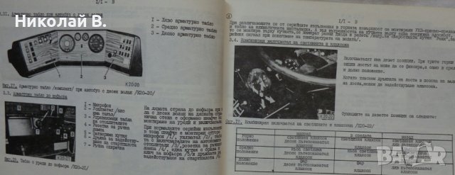 Книга упътване за ползване и поддържане на Автобус Икарус 280.04  от 1987 г. На Български език, снимка 8 - Специализирана литература - 36800762