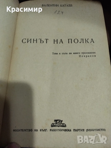 ретро книга 1946 г., снимка 7 - Художествена литература - 51781383