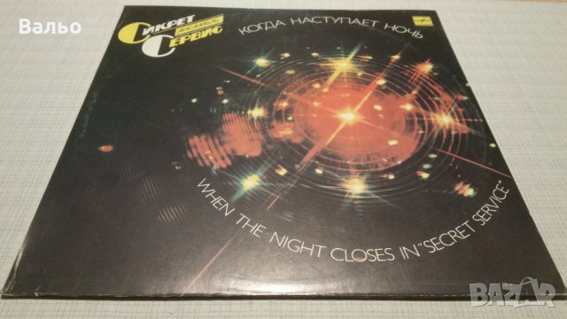 Secret Service-when the night closes in