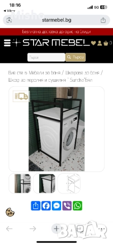 Метален шкаф за пералня и сушилня, снимка 7 - Перални - 52488869