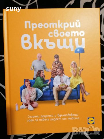 Нова книга на Lidl, снимка 1