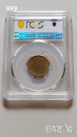 PCGS 1 лев 1981 MS66, 3 стотинки 1951 MS63, 10 стотинки 1951 MS66, 50 стотинки 1959 MS64 България, снимка 4 - Нумизматика и бонистика - 36408444