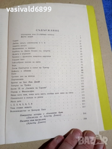 Уилям Сароян - разкази , снимка 6 - Художествена литература - 52393867