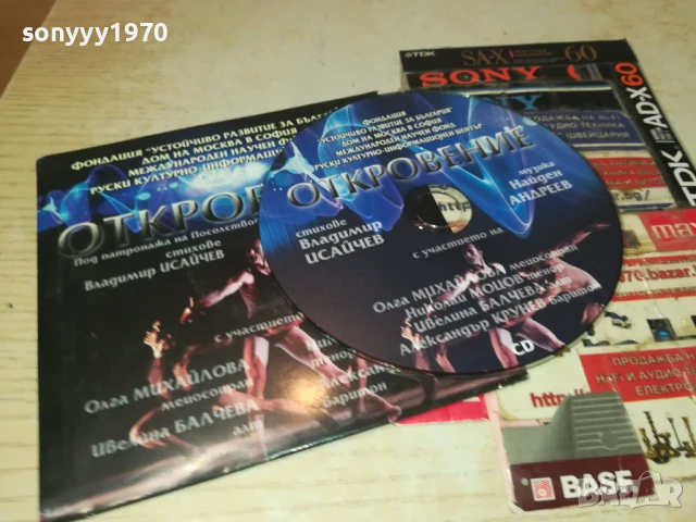 ОТКРОВЕНИЕ ЦД 2507251122, снимка 7 - CD дискове - 51137423