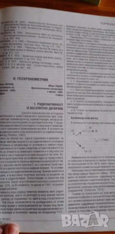 Началото - Иван Гацов, снимка 9 - Специализирана литература - 39079255