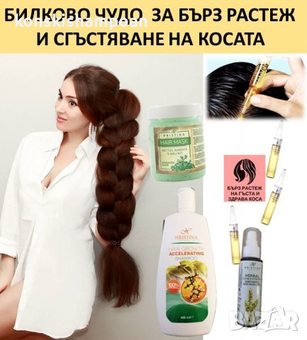 Билково чудо за растеж на косата - шампоан, маска и лосион, снимка 8 - Продукти за коса - 24566206
