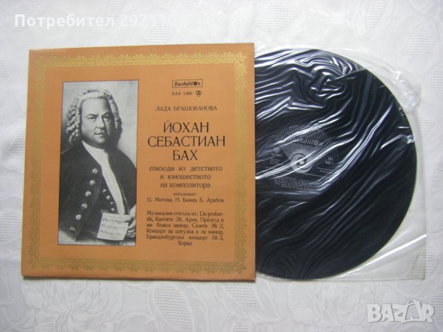  ВАА 1486 - Йохан Себастиан Бах и Георг Фридрих Хендел: епизоди из детството и юношеството на композ, снимка 2 - Грамофонни плочи - 32945951