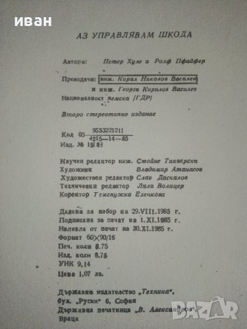 Аз управлявам Шкода - П.Хуле,Р.Пфайфер - 1985г., снимка 8 - Специализирана литература - 36753445