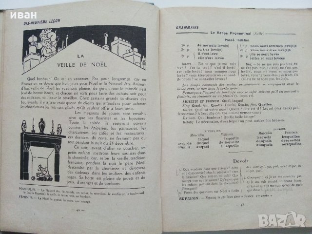 France Deuxième Annèe De Français - 1938 г., снимка 5 - Антикварни и старинни предмети - 32779238
