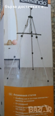 статив за художници 