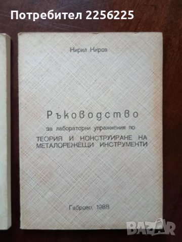 ЛОТ книги металорежещи инструменти, снимка 7 - Специализирана литература - 49887885