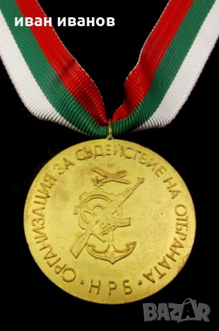 Награден военен медал-ОСО-Военноморски знак-Соц епоха, снимка 2 - Колекции - 35401978