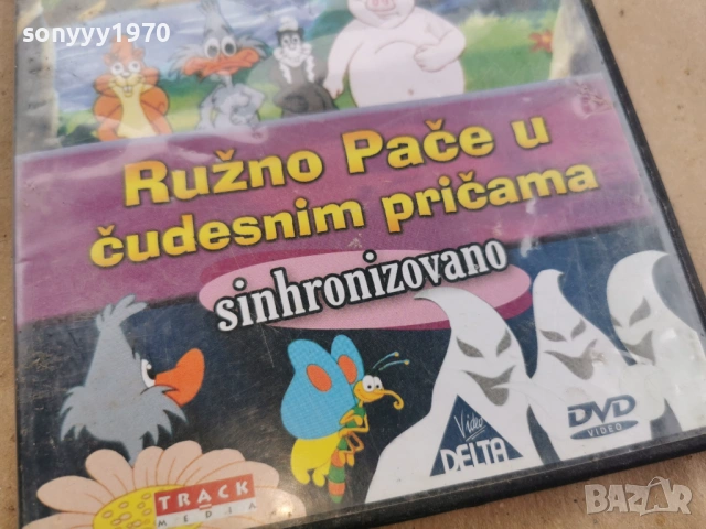 RUZNO PACE DVD 0302261741, снимка 6 - DVD филми - 53341463
