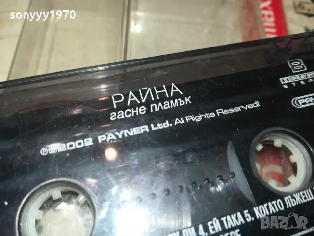 РАЙНА-ОРИГИНАЛНА КАСЕТА 2404251028, снимка 4 - Аудио касети - 50016884