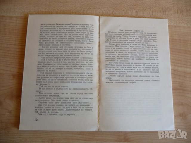 Облекло официално - Богомил Нонев корля риза смокинг , снимка 4 - Българска литература - 33504787