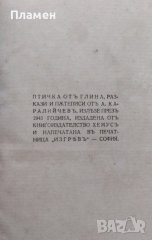 Птичка отъ глина Ангелъ Каралийчевъ, снимка 3 - Антикварни и старинни предмети - 43941056