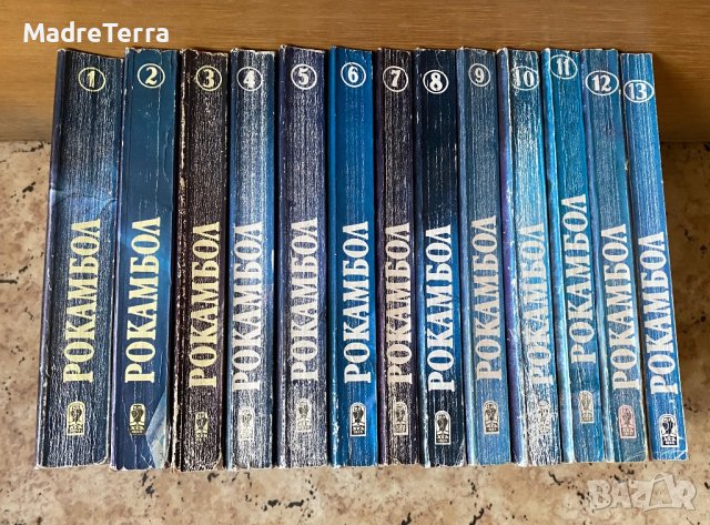 Рокамбол-Понсон дю Терай-13 тома, снимка 2 - Художествена литература - 43537075