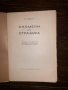 Спомени отъ Странджа-Христо Силяновъ, снимка 2