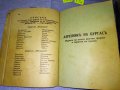 От ЦАРСКО Време ПЪТЕВОДИТЕЛ на БУРГАС от ЦВЯТКО АНДРЕЕВ Нач-К ПОЛИЦЕЙСКИЯ УЧАСТЪК УЛТРА РЯДЪК 35482, снимка 14