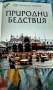 Осем книжки -енциклопедии за40лв, снимка 12