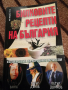 Билковите рецепти на България , снимка 1 - Специализирана литература - 36552180