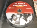 НА ВСЕКИ КИЛОМЕТЪР 3-4 ДВД 2612251534, снимка 5