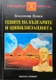 Гените на българите и цивилизацията Владимир Цонев , снимка 1