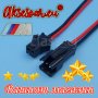 2 съединителни букси връзки с кабел JST SM 2 Pin 15 см мъжки и женски пинове свързващ проводник коне, снимка 8