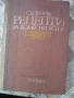 Сборник рецепти за безмесни ястия за  заведения за обществено хранене., снимка 1