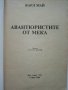 Две книжки Издателство "Маг 77" - Карл Майн - 1991г., снимка 3
