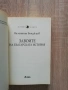 Завоите на българската история, Валентин Бояджиев, снимка 2