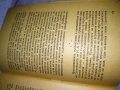 М.В. СТАРОДУБЦЕВ 11 ят ТОМ от СЪЧИНЕНИЯТА на Й.В. СТАЛИН ЛИТЕРАТУРНО-ИСТОРИЧЕСКИ ПОЛИТ. АНАЛИЗ 35491, снимка 10